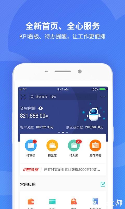 金蝶精斗云标准版软件 v7.6.2.4 安卓官方最新版 0