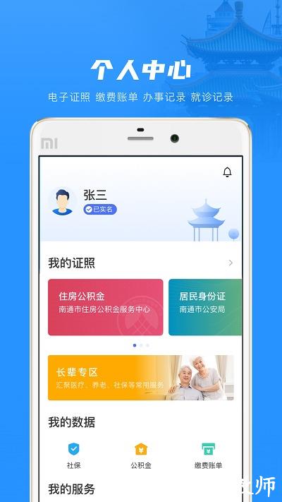 南通百通app官方版 v5.0.3 安卓最新版 1