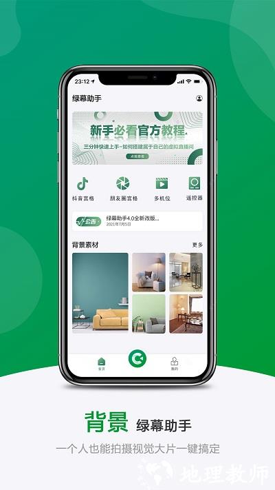 绿幕助手app v5.4.7 安卓版 0