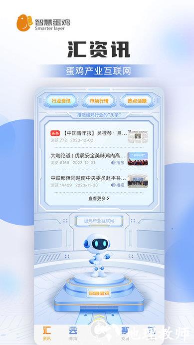 智慧蛋鸡平台官方版 v3.0.3 安卓最新版 2
