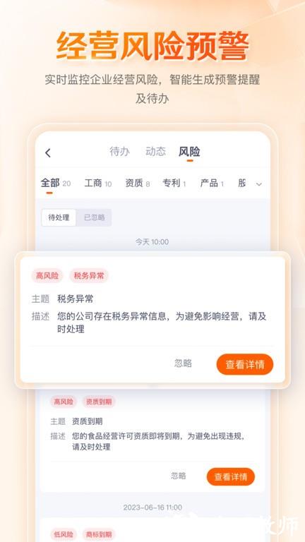 八戒企业管家官方版app v1.1.0 安卓版 1