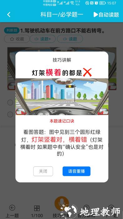 神通驾考软件app v1.7.5 安卓版 2