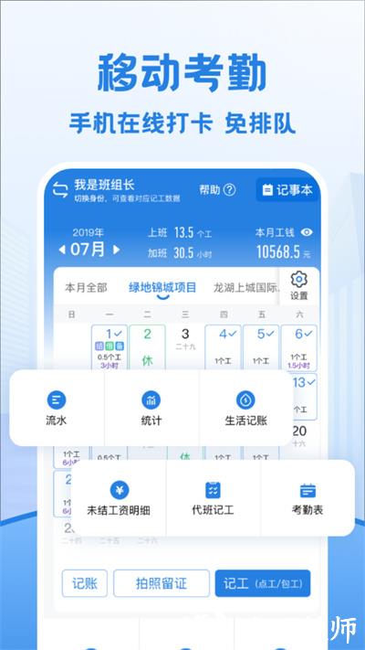 手机考勤表软件 v7.0.8 安卓版 1