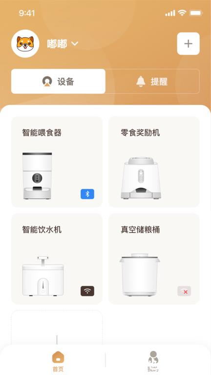 云宠智能app v1.9.4 安卓版 2