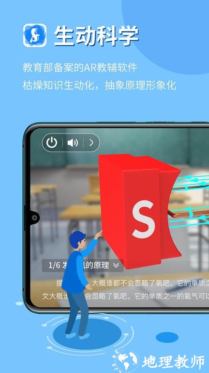 生动科学ar软件手机版 v4.1.1 安卓官方版 2