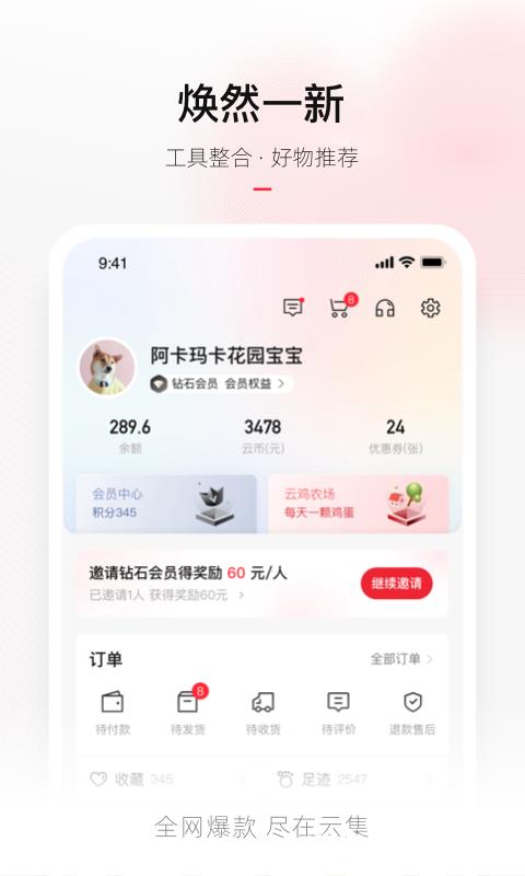 云集店主app最新版 v4.10.06111 安卓卖家版 3