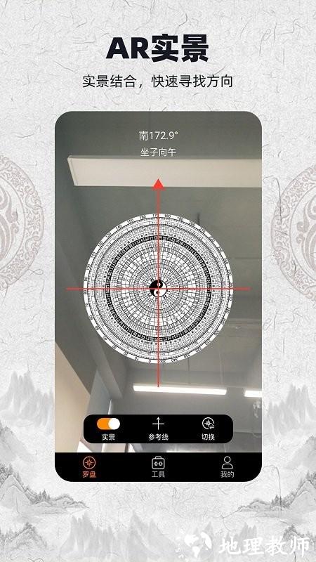 ar罗盘app v2.0.5 安卓版 0