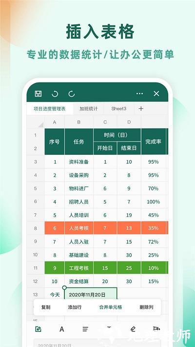 excel表格制作app v13.8.0 安卓官方版 1