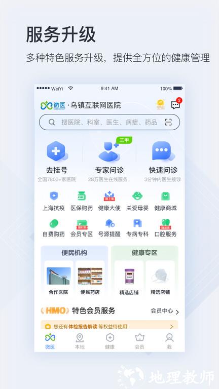 挂号网预约平台官方版(微医) v5.0.9 安卓手机版 0