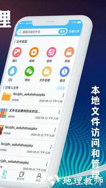 zip文件解压缩app v5.2.1 安卓版 0