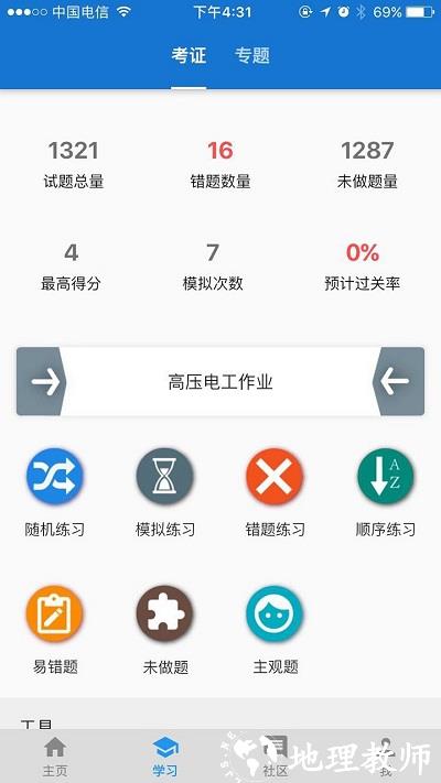 云习app官方版 v2.0.238 安卓最新版 3