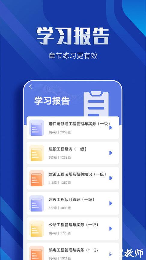 2023一级建造师亿题库最新版 v2.8.9 安卓版 1