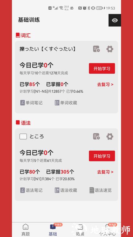 烧饼日语app最新版 v4.6.4 安卓手机版 2