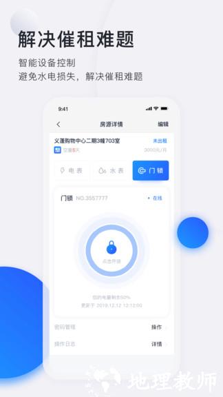 施王智慧房东软件 v6.0.0 安卓版 1