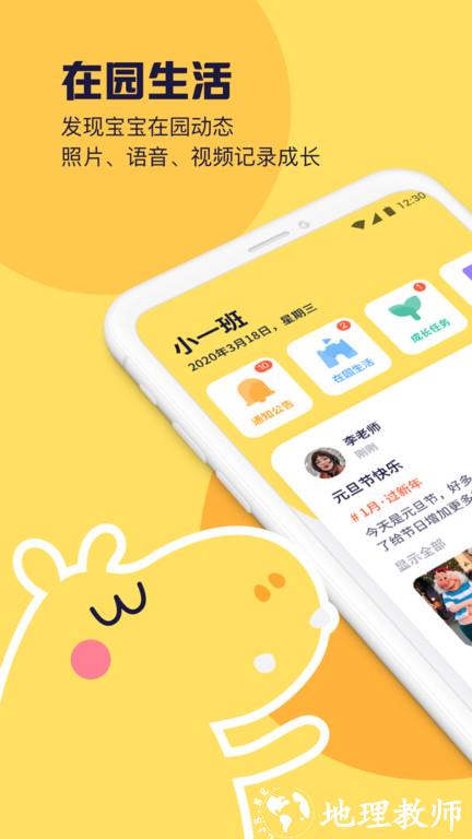 幼幼家园app v2.3.8 安卓最新版 3