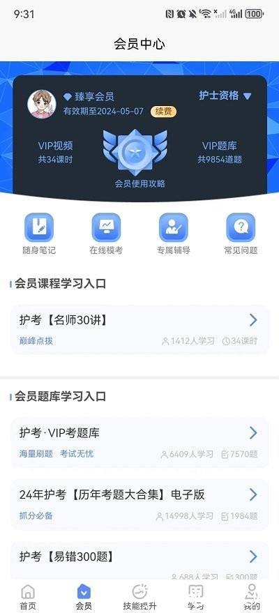 申庭医考官方版 v1.0.0 安卓版 1