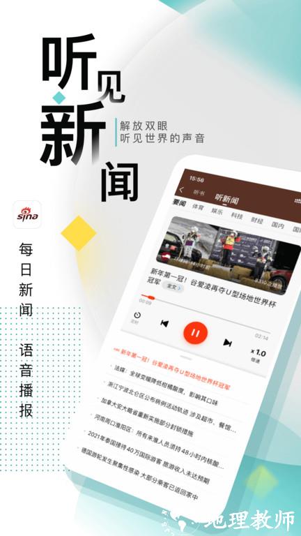 新浪新闻手机版 v8.21.0 安卓客户端 1