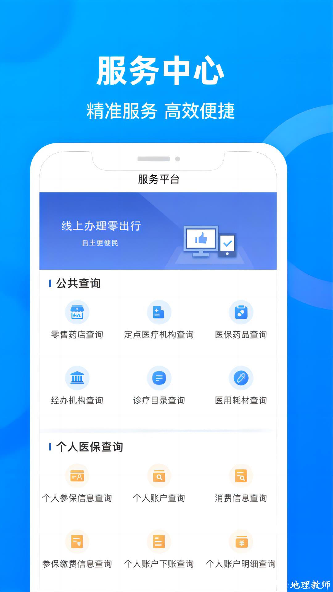 四川医保公共服务平台app v1.7.1 安卓版 0