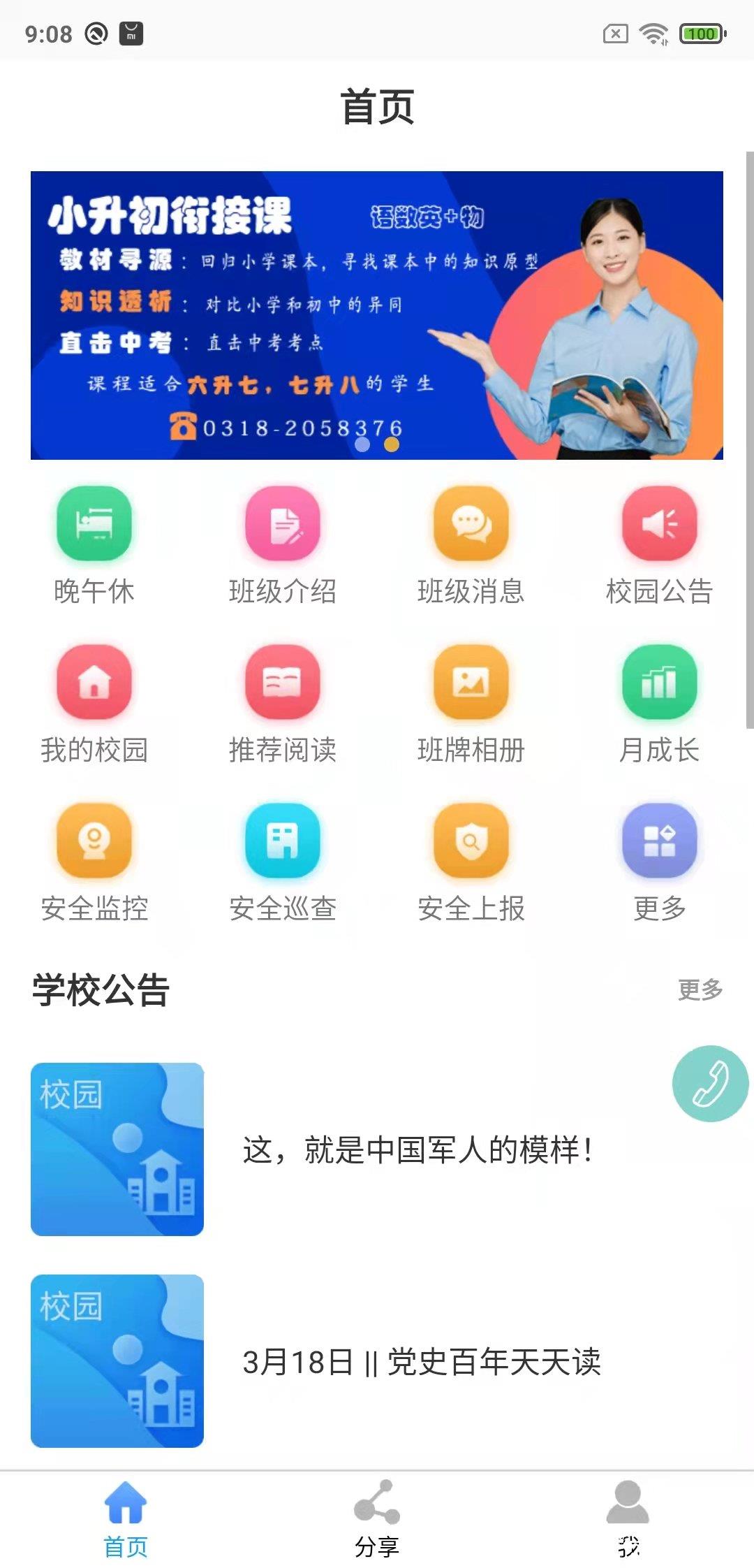 鑫考云校园官方版 v3.0.2 安卓手机版 1