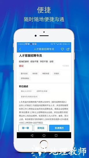 温州招聘网官方版 v2.24 安卓版 1