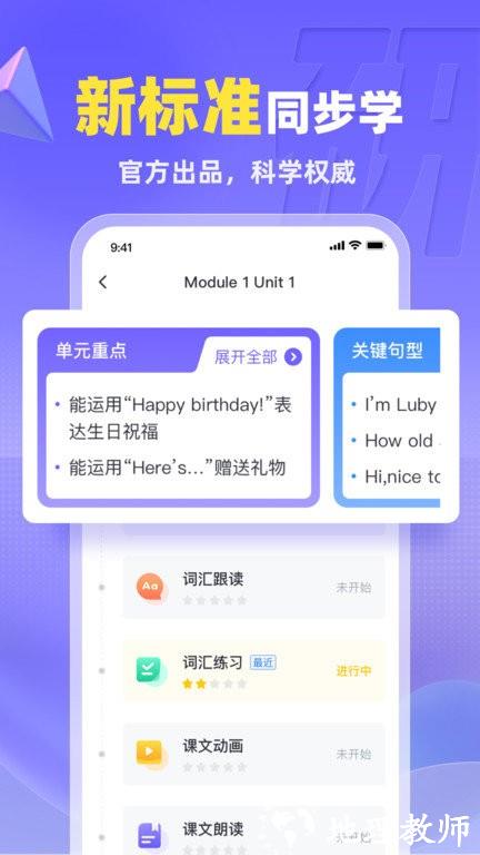 外研u学校园版app v4.0.0 安卓官方版 0