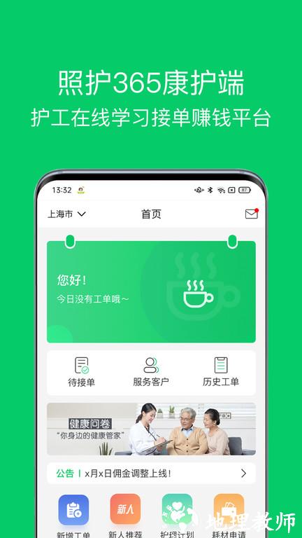 照护365康护端app v1.9.2 安卓版 0