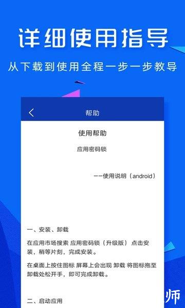 应用密码锁app v2.0.0 安卓最新版本 3