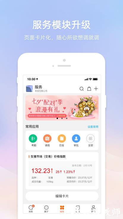 智农通app官方版 v9.0.0 安卓版 2