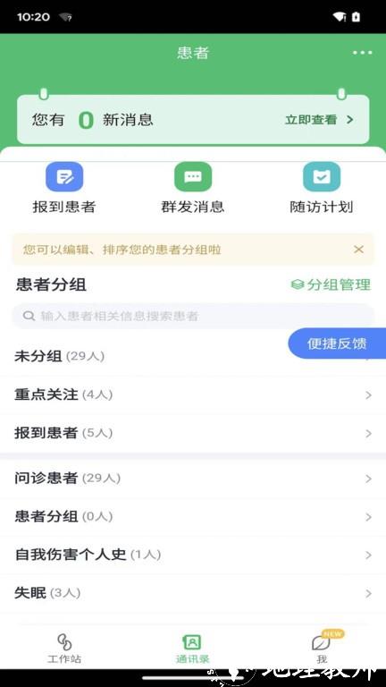 微健康医生app v4.9.7 安卓客户端 0