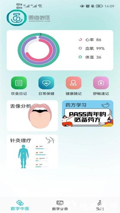 深圳圆道妙医平台(更名圆道健康) v1.0.26 安卓最新版 1