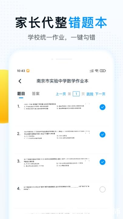 精教智学app v5.5.1 安卓版 2