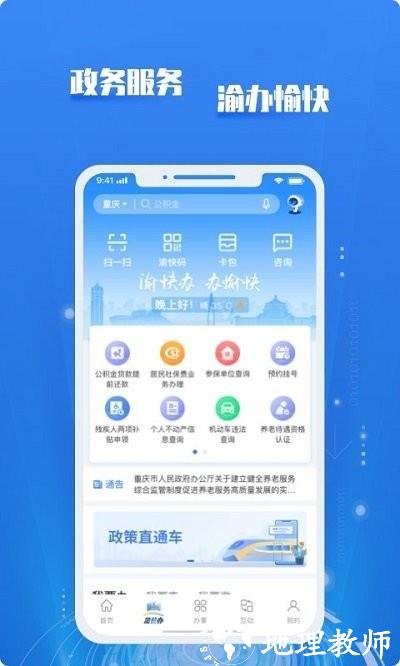 渝康码app(重庆市政府) v3.3.2 安卓版 1