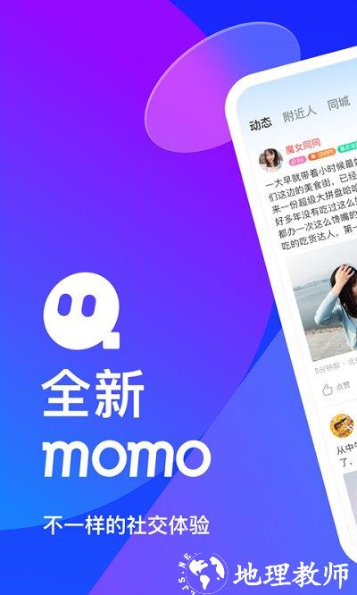 momo陌陌附近人聊天免费 v9.11.2 安卓最新版 0