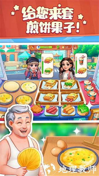 美食小当家最新版 v1.100.0 安卓版 1