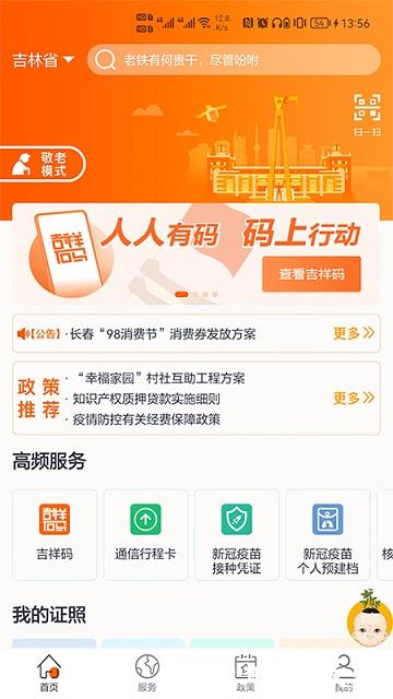 吉事办app官方版 v3.5.19 安卓最新版 0