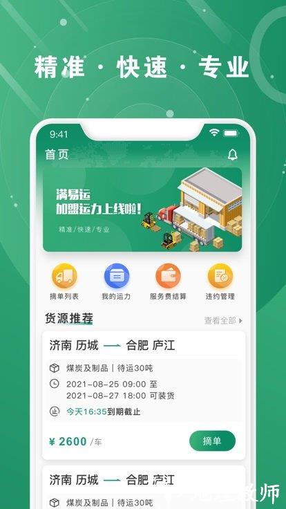 满易运加盟运力app v1.5.5 安卓版 0