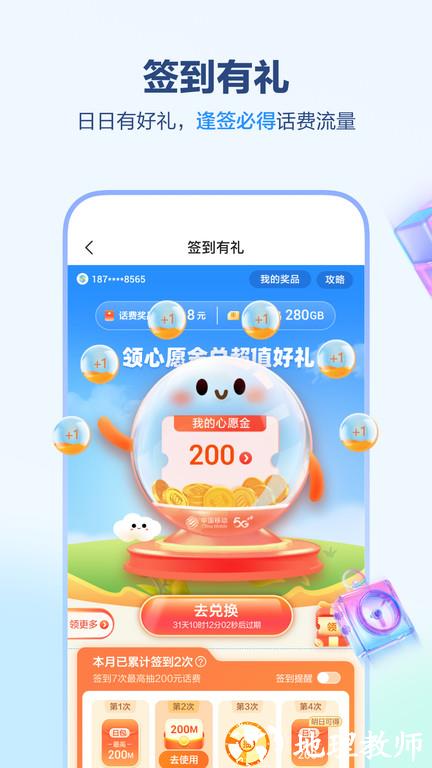 中国移动河北网上营业厅官方版 v8.6.0 安卓版 1