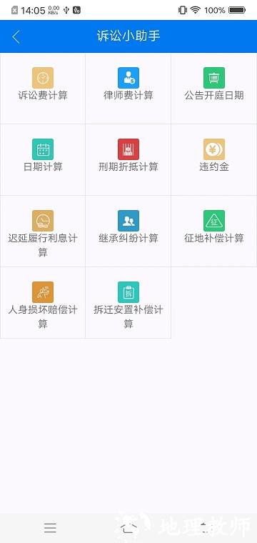 易审app网上开庭 v2.0.3.15 安卓最新版 2