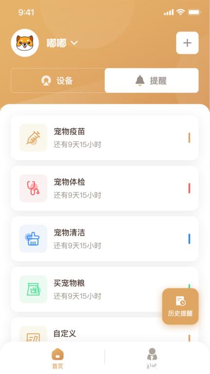 云宠智能app v1.9.4 安卓版 1