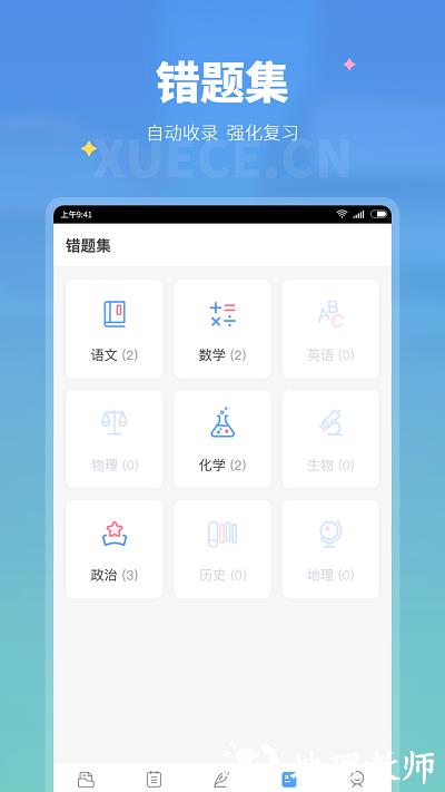 学测网学生版app v1.9.3 安卓最新版 3