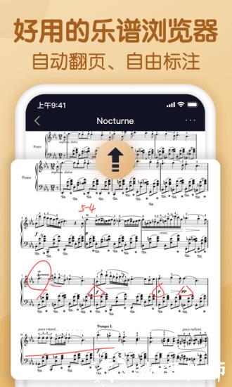 懂音律免费版(钢琴吉他乐谱浏览器) v3.3.6 安卓版 1