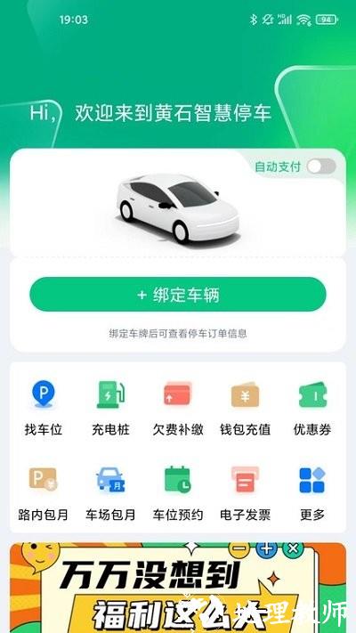 黄石智慧停车软件 v3.4.0 安卓版 0