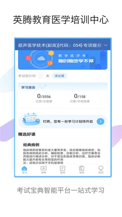 技师高级职称考试宝典app最新版 v70.0 安卓官方版 3