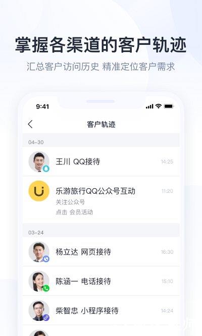 腾讯企点app v5.9.12 安卓官方版 3