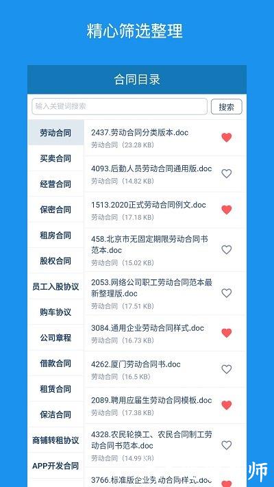 合同大全app v1.2.0 安卓版 0