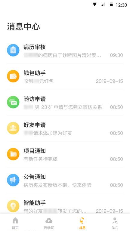 病历夹app v5.37.57 安卓版 1