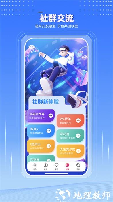 深圳卫视手机客户端(壹深圳) v7.0.5 安卓版 2