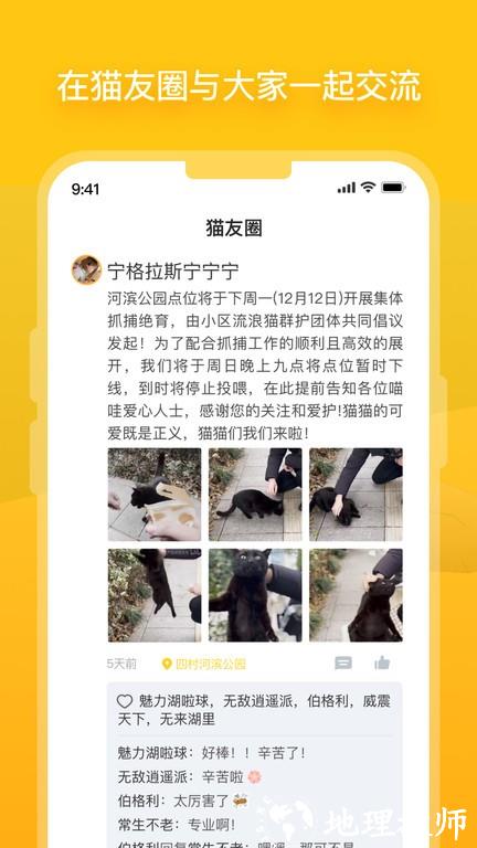 哈啰街猫app v1.19.0 安卓最新版 3