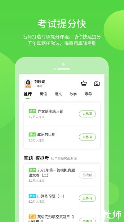 苏科优学中学版app v5.0.9.1 安卓最新版 1