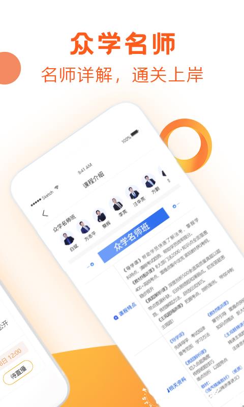 众学法考app v2.5.1 安卓官方版 1